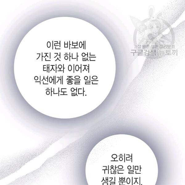 태자, 첩이 되겠습니다 13화 20
