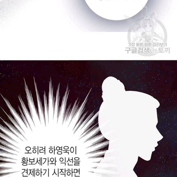 태자, 첩이 되겠습니다 13화 21