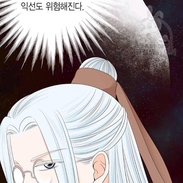 태자, 첩이 되겠습니다 13화 22