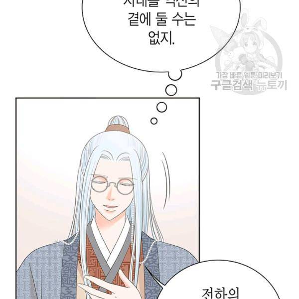 태자, 첩이 되겠습니다 13화 24