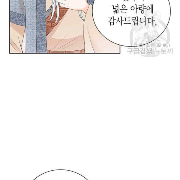 태자, 첩이 되겠습니다 13화 25