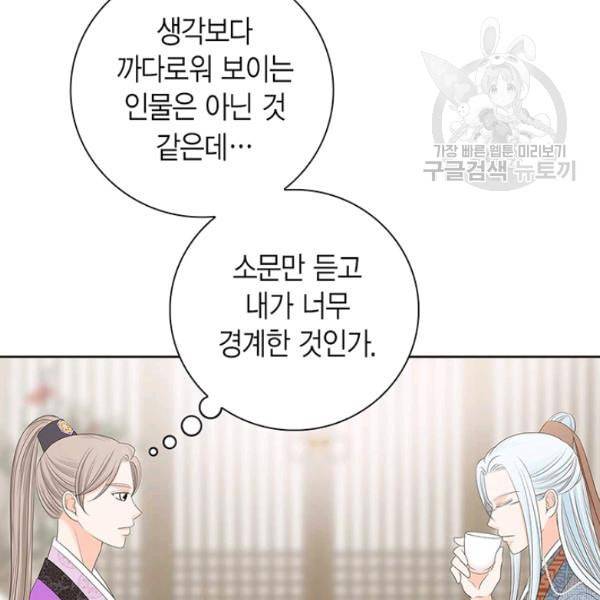 태자, 첩이 되겠습니다 13화 26