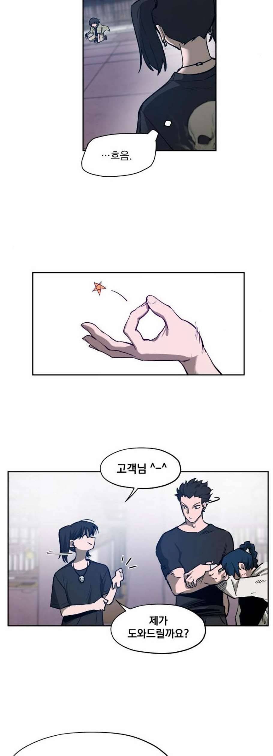 악령주의보 17화 2