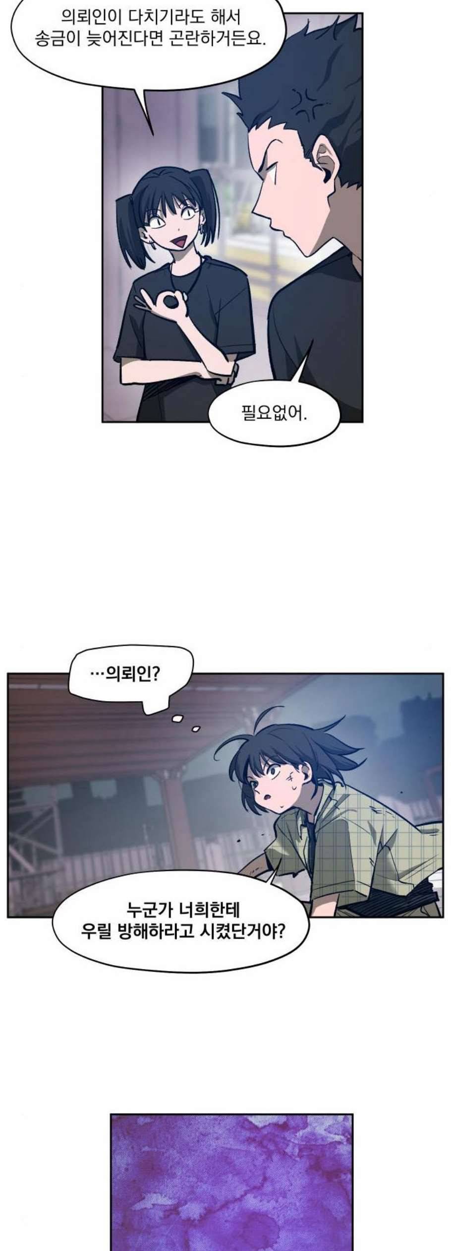 악령주의보 17화 3