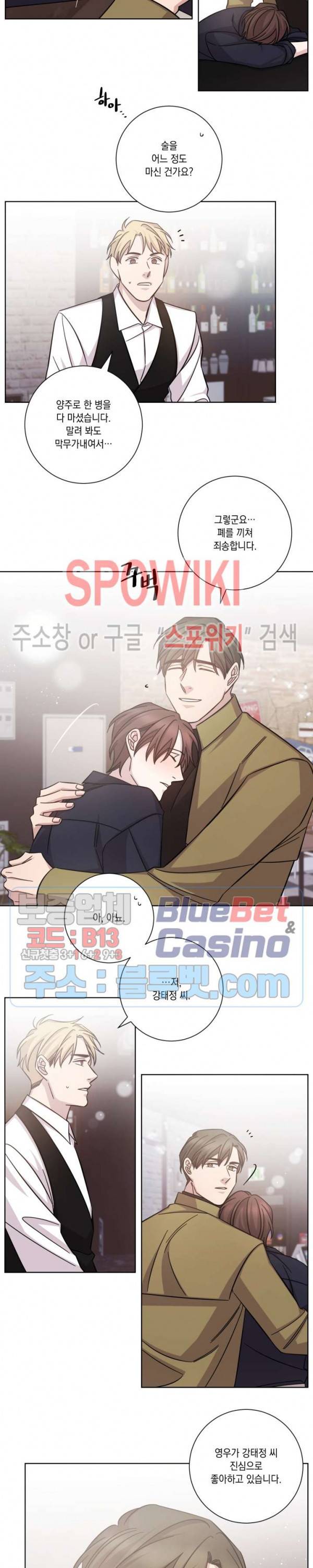 헤어짐의 방법 25화 2