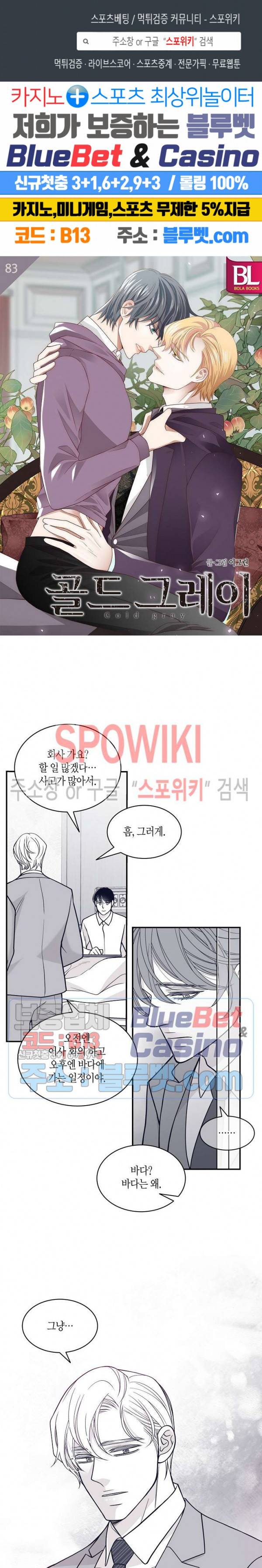 골드 그레이 (Gold gray) 83화 1
