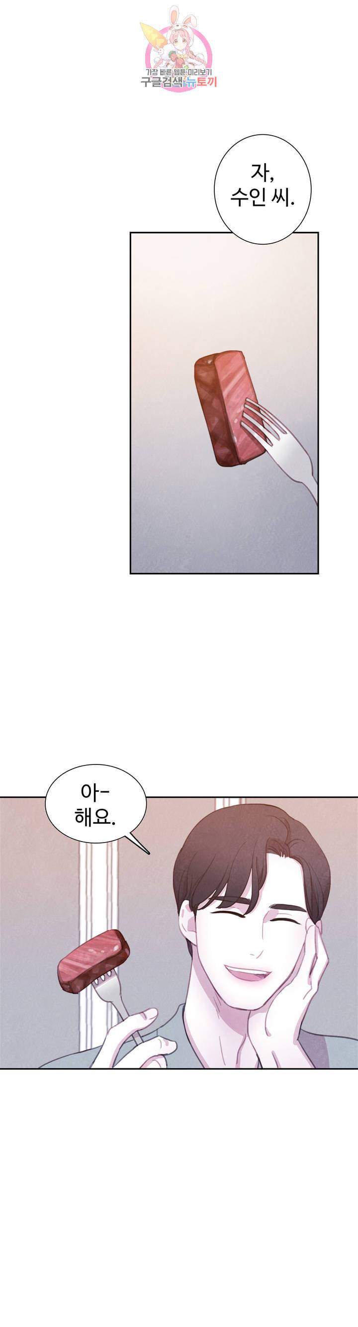 박쥐와 식사 47화 1