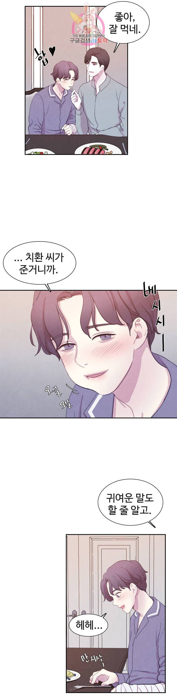 박쥐와 식사 47화 2