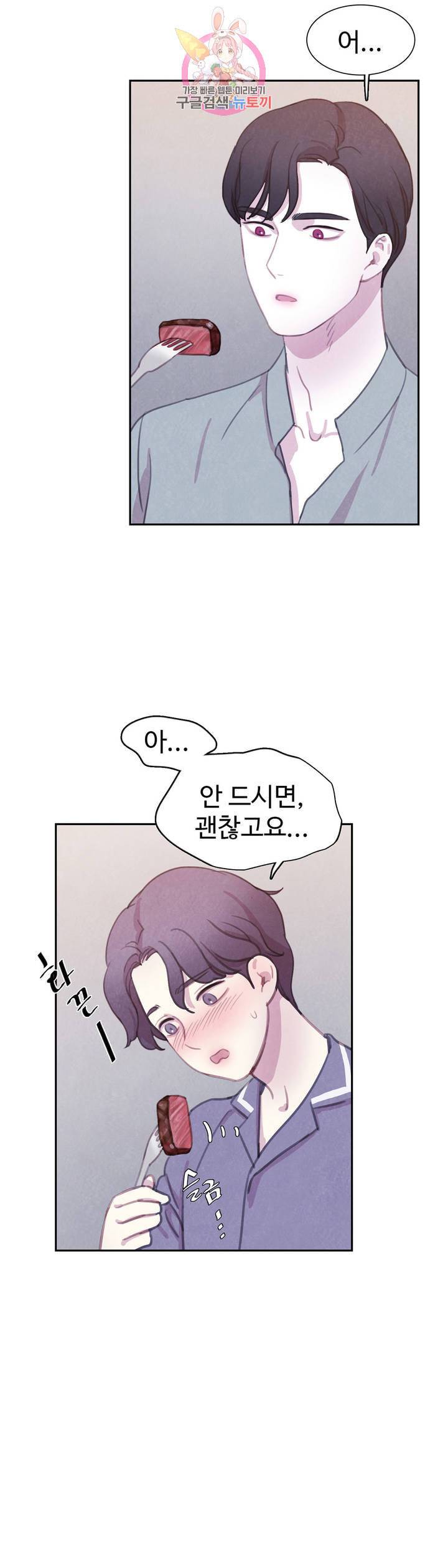 박쥐와 식사 47화 4
