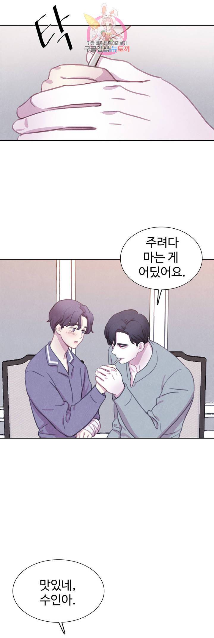 박쥐와 식사 47화 5