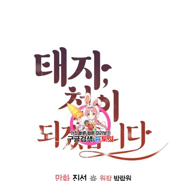 태자, 첩이 되겠습니다 18화 1