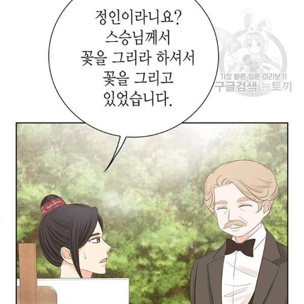 태자, 첩이 되겠습니다 18화 9