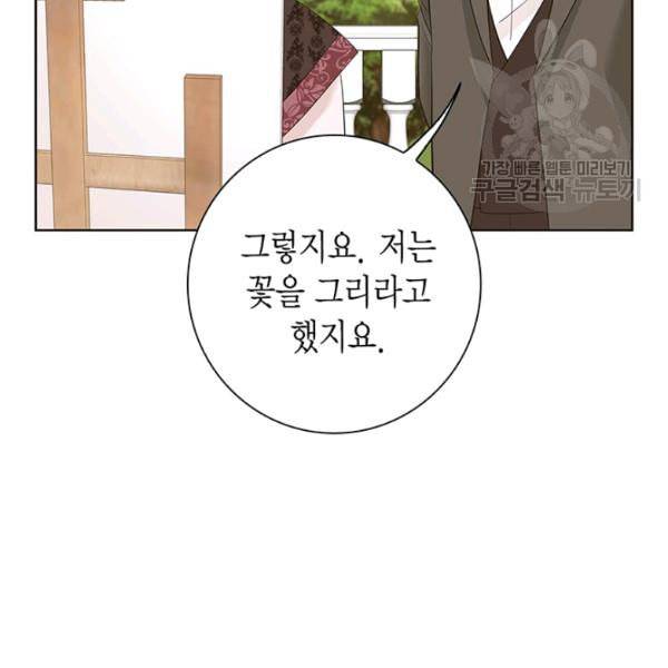 태자, 첩이 되겠습니다 18화 10