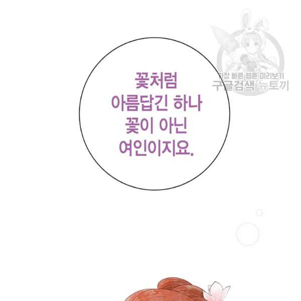 태자, 첩이 되겠습니다 18화 11