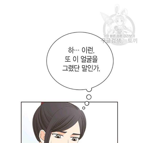 태자, 첩이 되겠습니다 18화 14