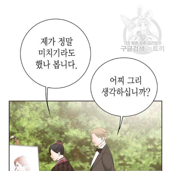 태자, 첩이 되겠습니다 18화 16