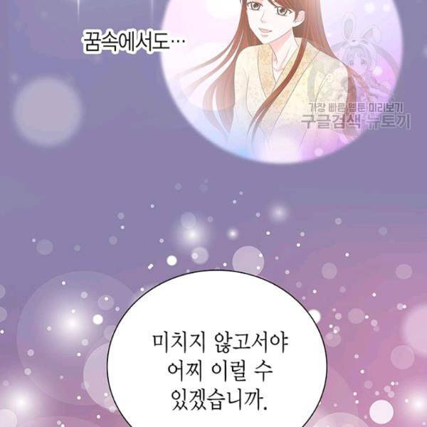 태자, 첩이 되겠습니다 18화 21
