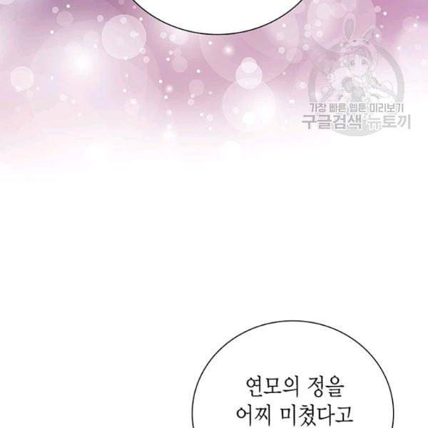 태자, 첩이 되겠습니다 18화 22