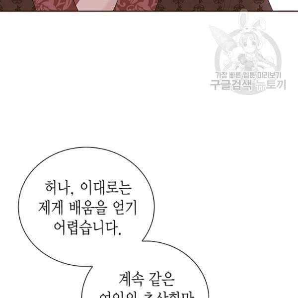 태자, 첩이 되겠습니다 18화 24