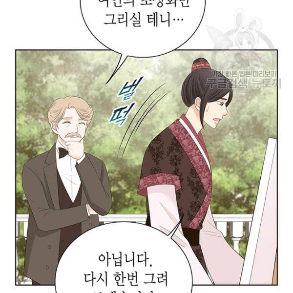 태자, 첩이 되겠습니다 18화 25