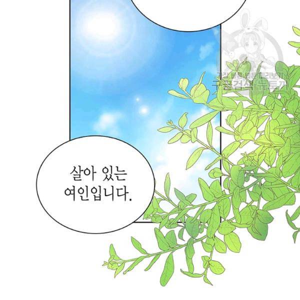 태자, 첩이 되겠습니다 18화 28