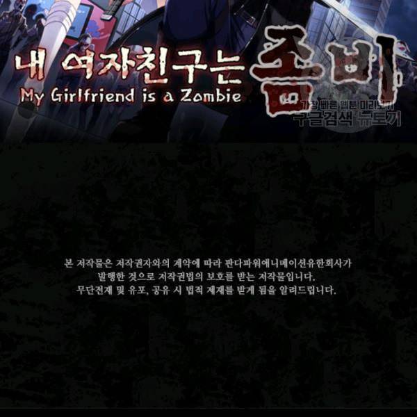 내 여자친구는 좀비 150화 2