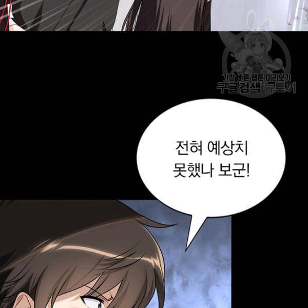 내 여자친구는 좀비 150화 4