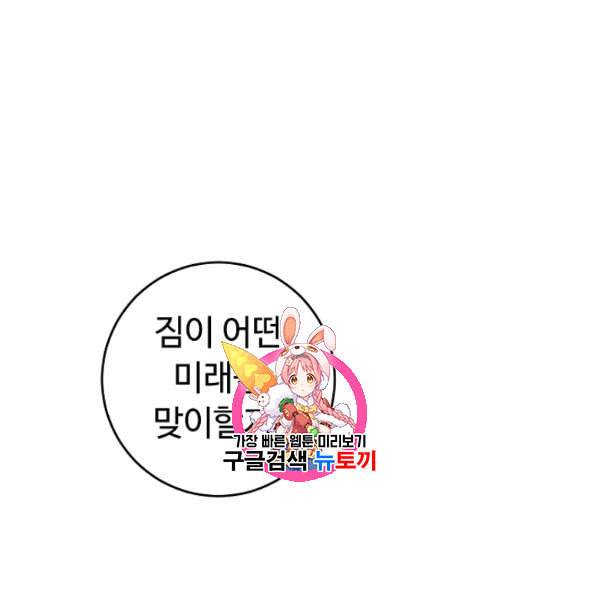 소설 속 악녀 황제가 되었다 45화 1