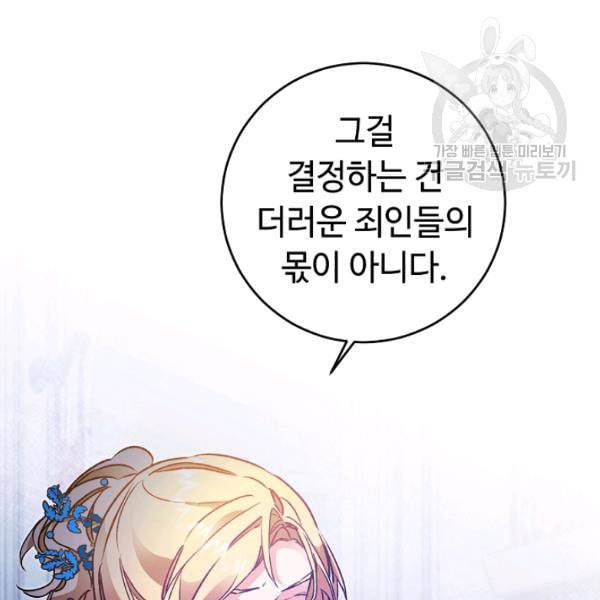 소설 속 악녀 황제가 되었다 45화 2