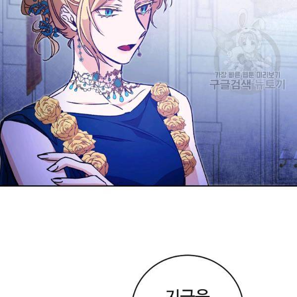 소설 속 악녀 황제가 되었다 45화 3