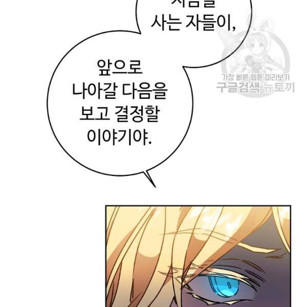 소설 속 악녀 황제가 되었다 45화 4