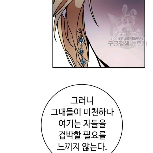 소설 속 악녀 황제가 되었다 45화 5