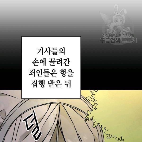 소설 속 악녀 황제가 되었다 45화 9