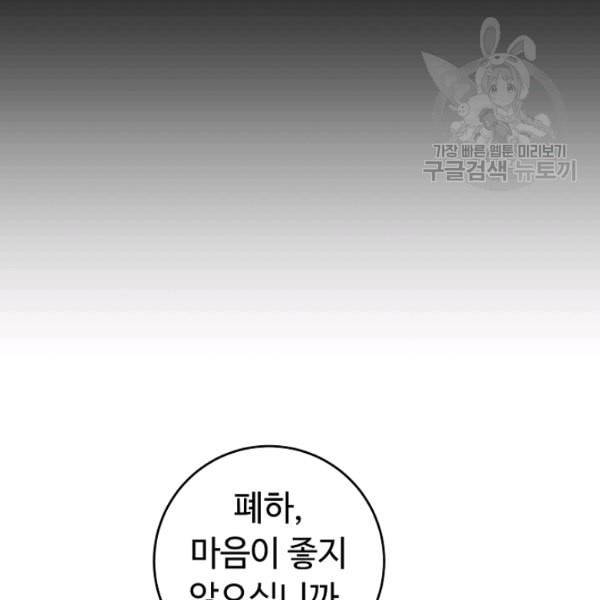 소설 속 악녀 황제가 되었다 45화 11
