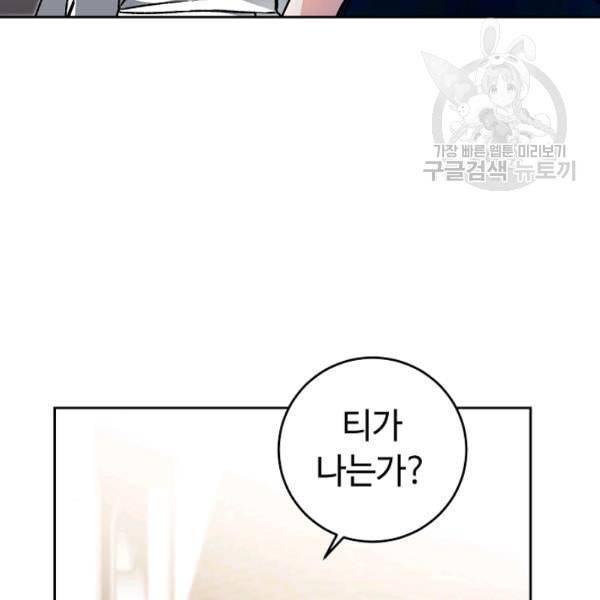 소설 속 악녀 황제가 되었다 45화 13