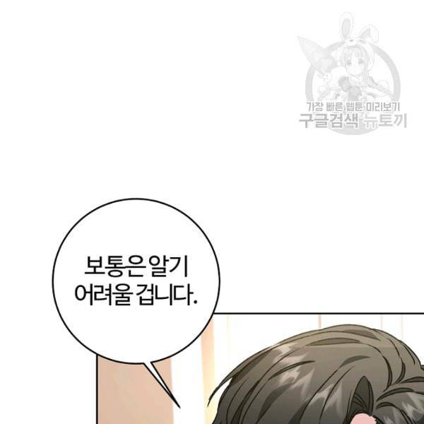 소설 속 악녀 황제가 되었다 45화 15