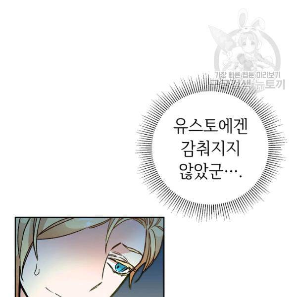 소설 속 악녀 황제가 되었다 45화 17