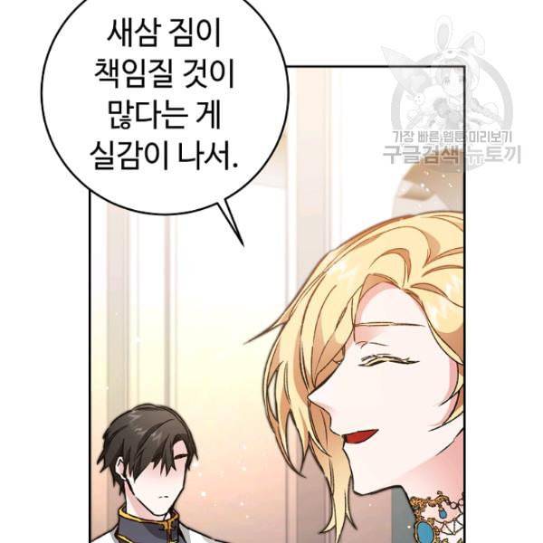 소설 속 악녀 황제가 되었다 45화 19