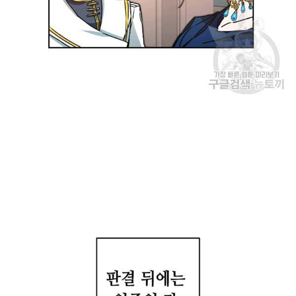 소설 속 악녀 황제가 되었다 45화 20