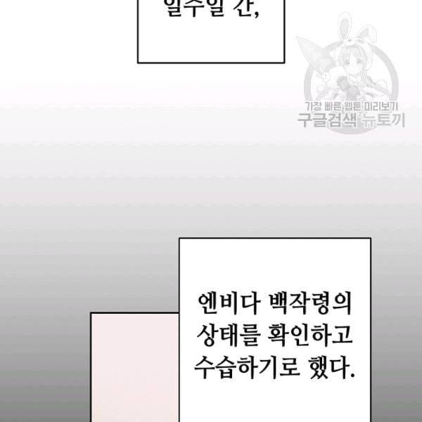 소설 속 악녀 황제가 되었다 45화 21