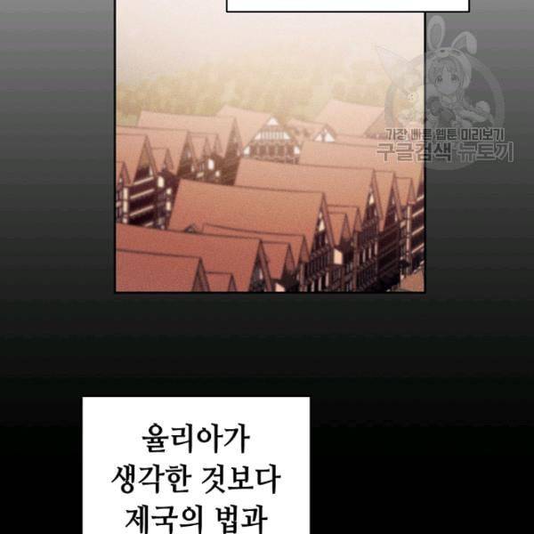 소설 속 악녀 황제가 되었다 45화 22