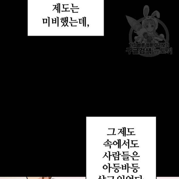 소설 속 악녀 황제가 되었다 45화 23