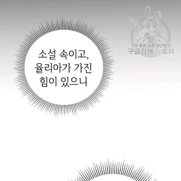 소설 속 악녀 황제가 되었다 45화 25
