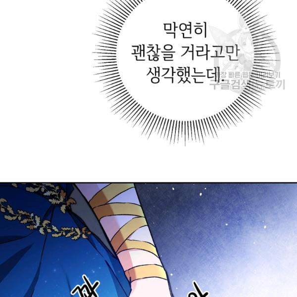 소설 속 악녀 황제가 되었다 45화 26