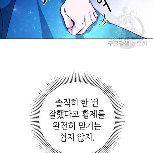 소설 속 악녀 황제가 되었다 45화 27