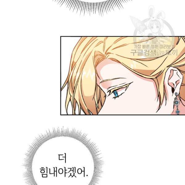 소설 속 악녀 황제가 되었다 45화 28