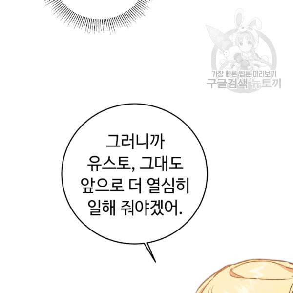 소설 속 악녀 황제가 되었다 45화 29