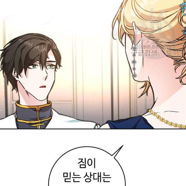 소설 속 악녀 황제가 되었다 45화 30