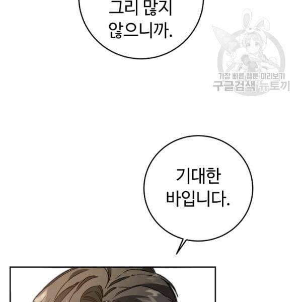 소설 속 악녀 황제가 되었다 45화 31