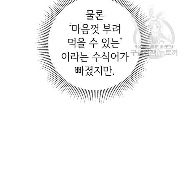 소설 속 악녀 황제가 되었다 45화 33